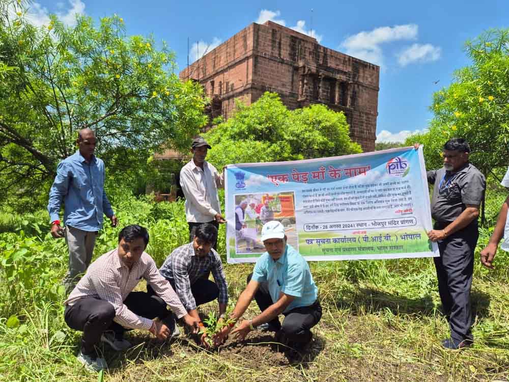 पीआईबी और सीबीसी भोपाल द्वारा 'एक पेड़ मां के नाम' अभियान के तहत भोजपुर मंदिर प्रांगण में पौधारोपण