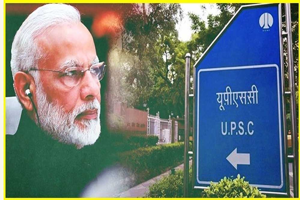 लेटरल एंट्री के विज्ञापन पर केंद्र सरकार ने लगाई रोक, UPSC को दिया सीधी भर्ती पर रोक का आदेश