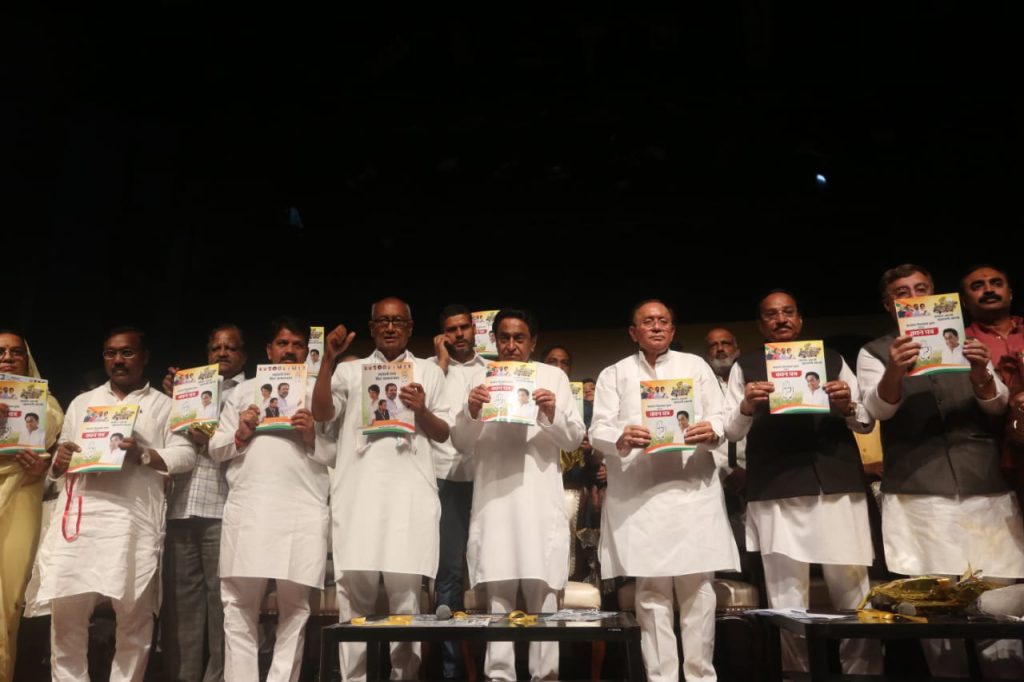 MP Congress Manifesto कांग्रेस ने घोषणा पत्र में सभी वर्गों