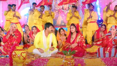 Bhojpuri Devi Geet 2024: इस नवरात्रि पर सुनिए टॉप 5 भोजपुरी देवी गीत, जो भक्तों के दिलों में जगाएंगे भक्ति का भाव (Watch Videos)