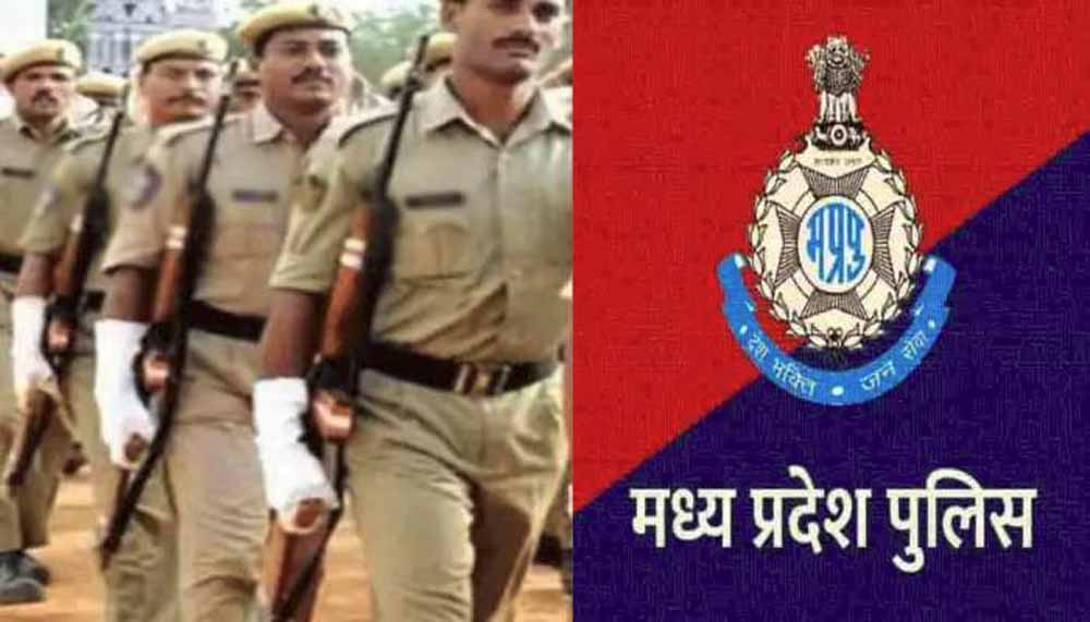 मध्यप्रदेश में पुलिस आरक्षक की शारीरिक परीक्षा 30 सितंबर से होगी शुरू