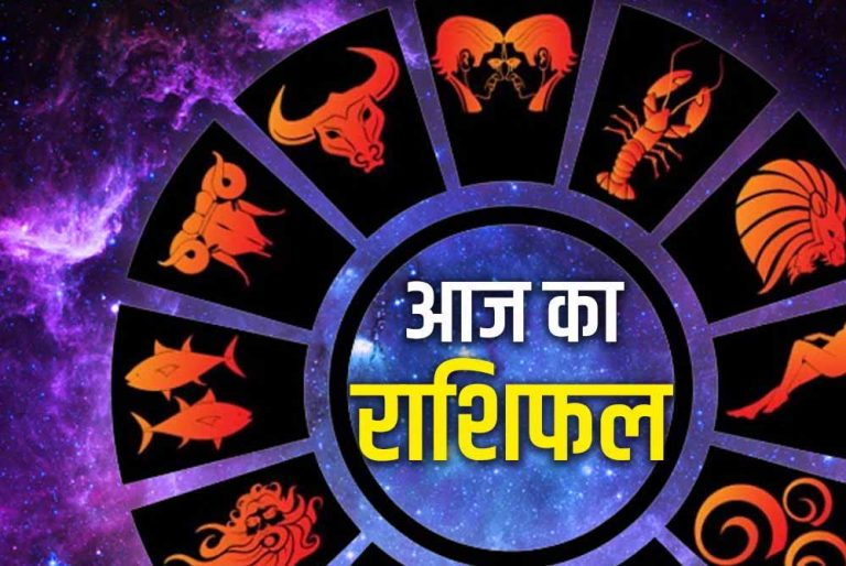 08 सितम्बर रविवार को इन राशियों में दिखेगा लाभ