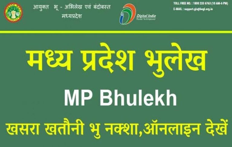 मध्य प्रदेश सरकार का किसानों के हित में बड़ा कदम, ई-खसरा परियोजना से मिलेगा लाभ