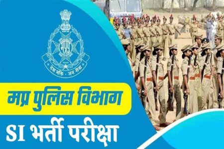 मध्य प्रदेश पुलिस SI परीक्षा को लेकर बड़ा बदलाव, महिलाओं को प्रीलिम्स में नहीं मिलेगा आरक्षण का लाभ