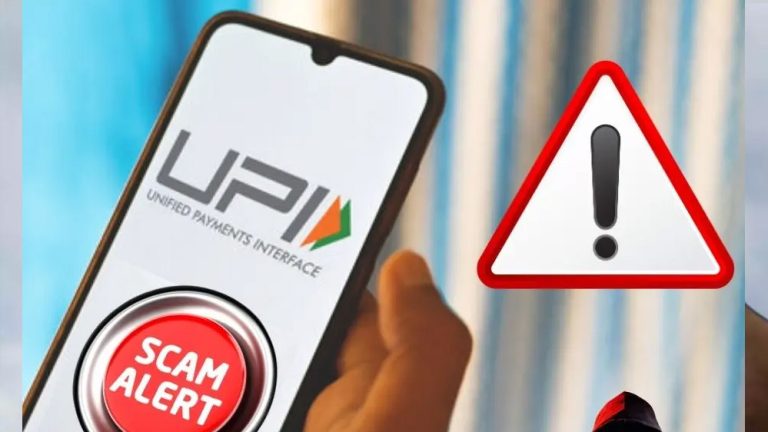 UPI की वॉर्निंग, Call Merging Scam से हो सकता है आपका अकाउंट खाली, ऐसे बचें